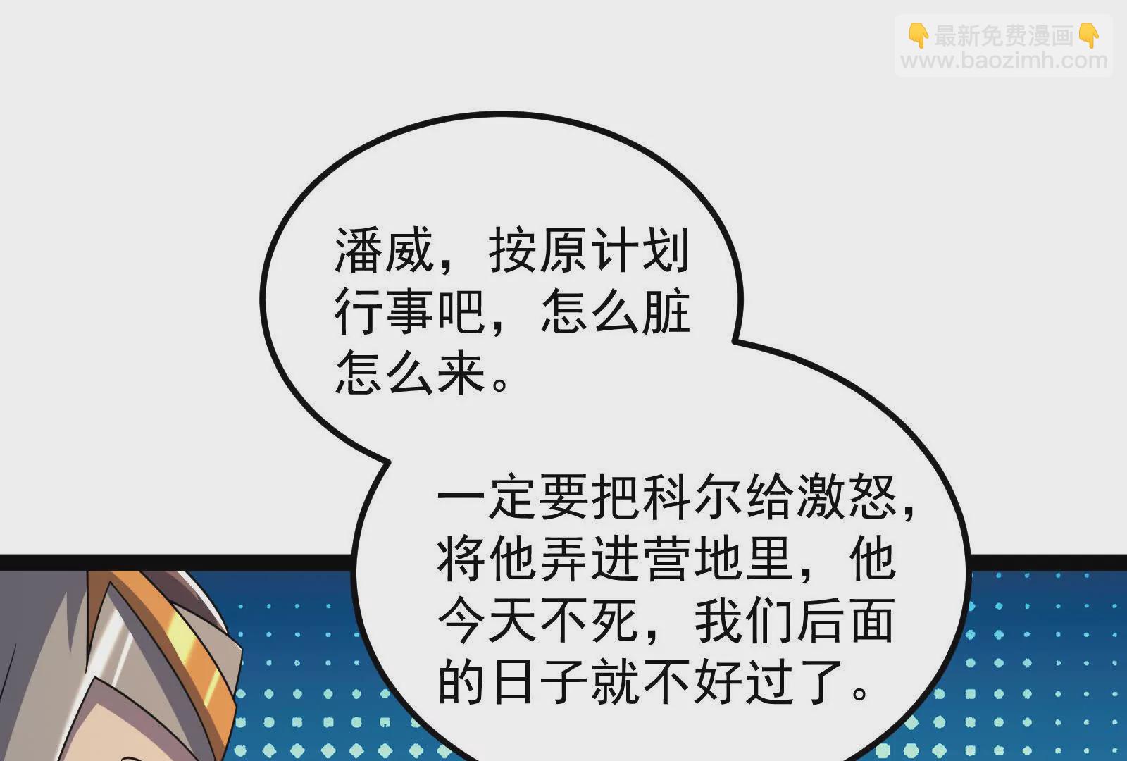 古神遊戲 - 第123話 挑釁！還真能忍啊(2/3) - 2